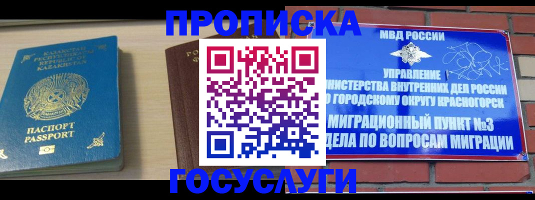 временная регистрация адрес в Новозыбкове